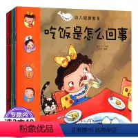 [正版]宝宝健康书 幼儿健康教育(全六册)