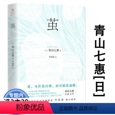 [正版]青山七惠作品:茧/日本Sierra女作家青山七惠小说另着温柔的叹息快乐灯之湖畔命运的长线图书籍