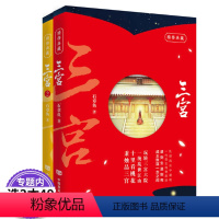 [正版]精修典藏:三宫(共2册)石章鱼古典古风古代历史宫廷权谋言情小说书籍