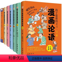 7册 漫画论语+漫画诗经+孔子来了 [正版]孩子爱看的漫画论语 孩子爱看的漫画诗经 孔子来了 论语国学经典孩子漫画小学生