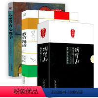 [正版]全4册 教育漫话 儿童教育心理学 陶行知教育箴言教育思想及箴言和诗歌选 老师教学辅导用书 教学方法指导班主