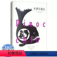 木偶奇遇记 [正版]木偶奇遇记