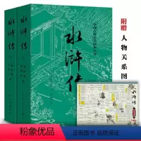 [正版]水浒传(上下) 施耐庵著中国古典文学读本丛书中国古典小说四大名著人民文学出版社