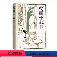 [正版]夜谭十记马识途夜谭续记让子弹飞龙门阵长篇小说中国当代