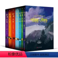 [正版]哈利·波特1-7册2018新版套装J.K.罗琳著苏农马爱农马爱新译英国版封面平装外国奇幻小说人民文学出版社