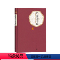 [正版]巴黎圣母院精装版雨果失火浪漫主义小说人民文学出版社