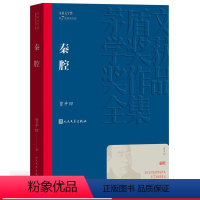 [正版]秦腔茅盾文学奖获奖作品全集平装贾平凹人民文学出版社