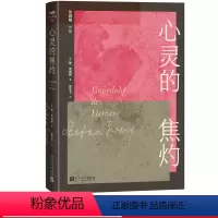 心灵的焦灼 [正版]心灵的焦灼茨威格著奥地利文学德语文学张玉书译