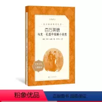 [正版]百万英镑马克吐温中短篇小说选美马克吐温著叶冬心译九年级语文阅读丛书中小学语文初中部分人民文学出版社
