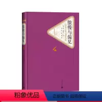 [正版]傲慢与偏见精装版简奥斯丁著张玲张扬译名著名译精装人民文学出版社