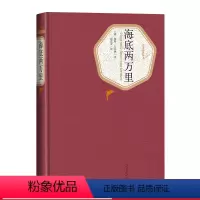 海底两万里 [正版]马伯庸朗读海底两万里精装法儒勒·凡尔纳著五年级分级阅读书目名著名译丛书新版震撼上市附赠有声读物人民文
