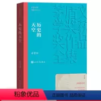 [正版] 历史的天空 茅盾文学奖获奖作品全集 平装 徐贵祥 人民文学出版社