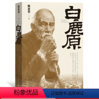 [正版]白鹿原平装上市三十年长销不衰的小说力作陈忠实专有九三年至今长销不衰茅盾文学奖获奖作品