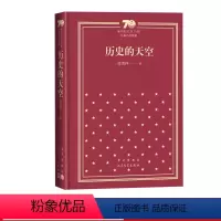 历史的天空徐贵祥 [正版]历史的天空徐贵祥新中国70年70部长篇小说典藏抗日战争茅盾文学奖梁大牙人民文学出品精装