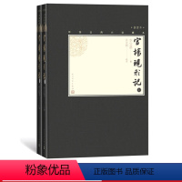 [正版]樊登官场现形记上下全2册中国古典小说藏本精装插图本小32开清李宝嘉著清代小说四大谴责小说