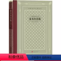 [正版]泰戈尔诗选泰戈尔吉檀迦利生如夏花冰心石真外国文学名著丛书网格本诺贝尔文学奖诗歌人民文学出版社