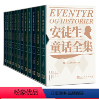 安徒生童话全集(全12册) [正版]安徒生童话全集(全12册)安徒生著精装珍藏小开本丹麦安徒生博物馆翻译家叶君健经典全译