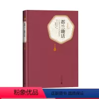 [正版]都兰趣话巴尔扎克著施康强译名著名译系列丛书附赠有声读物 32开世界名著书籍书籍