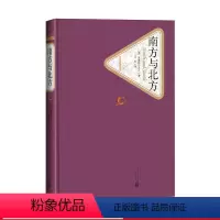 [正版]南方与北方美国盖斯凯尔夫人名著名译丛书英国长篇小说世界人民文学出版社
