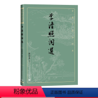 [正版]李清照词选古典文学大字本基本经典大字排版疏朗悦目优质版本精良编校女词人宋词陈祖美注释评注大开本疏朗悦目护眼传统