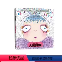 [正版]大家都有病朱德庸粉红女郎上班万人迷男人婆大家都有病小孩幽默搞笑漫画绘本人民文学出品