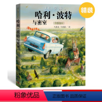 单本 [正版]哈利·波特与密室精装版全彩绘本J.K罗琳吉姆凯绘哈利波特第二部马爱农马爱新译人民文学出版社