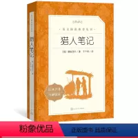 [正版]猎人笔记屠格涅夫著七年级上语文阅读丛书中小学语文初中部分人民文学出版社中篇小说外国文学