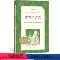[正版]泰戈尔诗选著诗歌新月集飞鸟集印度泰戈尔著冰心石真郑振铎译九年级上语文阅读丛书中小学语文初中部分人民文学出版社