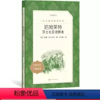 [正版]哈姆莱特莎士比亚戏剧选著 语文阅读丛书中小学语文高中部分人民文学出版社
