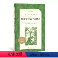 单本全册 [正版]契诃夫短篇小说精选俄契诃夫著汝龙译九年级下语文阅读丛书中小学语文初中部分人民文学出版社