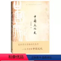 [正版]中国文化史原中国通史作者吕思勉青少年传统文化书系人民文学出版社