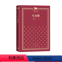 生命册新中国70年70部长篇小说典藏李佩甫生命册羊的门城的灯人民文学出版社 [正版]生命册新中国70年70部长篇小说典藏