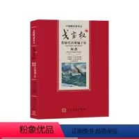 [正版]假如生活欺骗了你海燕俄普希金苏高尔基著 戈宝权译人民文学出版社翻译家译从