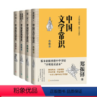 [正版]中国文学常识典藏本中国哲学文学建筑历史常识典藏组套郑振铎胡适林徽因梁思成吴晗著