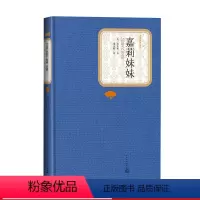 [正版]嘉莉妹妹德莱塞著潘庆舲译美国小说精装名著名译系列丛书第三辑附赠有声读物世界名著书人民文学出版社
