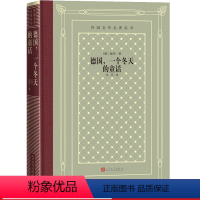 [正版]德国一个冬天的童话海涅冯至德国文学精装网格本