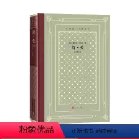 [正版]简·爱夏洛蒂·勃朗特网格本外国文学名著丛书女性小说代表作