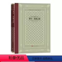 [正版]罗亭贵族之家屠格涅夫外国文学名著丛书 网格本经典小说