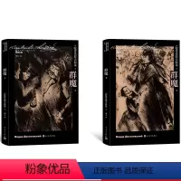 [正版]群魔全二册陀思妥耶夫斯基著南江译诞生二百周年社会小说代表作俄罗斯文学人民文学出版社