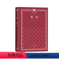 笨花新中国70年70部长篇小说典藏铁凝人民文学出版社 [正版]笨花新中国70年70部长篇小说典藏铁凝人民文学出版社精装