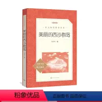 语文 初中通用 [正版]美丽的西沙群岛刘先平大自然文学语文阅读丛书本完善编校精良助力成长