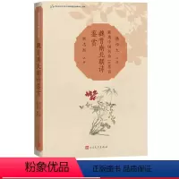 [正版]魏晋南北朝诗鉴赏新选中国名诗1000首丛书韩经太主编钱志熙 注评魏晋南北朝 六朝诗歌鉴赏曹操陶渊明注评名诗康震
