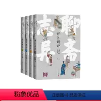 [正版]聊斋志异详注新评(精装本)(足本、详注、点评)