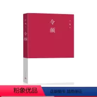 [正版]令颜止庵受命之后第二部长篇小说是记忆沉淀出了爱还是爱孵化出了记忆世界是幻觉之城我们都是迷途不知的患者止庵人民文