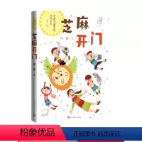 [正版]芝麻开门中国儿童文学经典书系祁智著儿童文学 小水的除夕人民文学