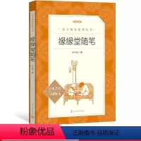 [正版]缘缘堂随笔丰子恺著九年级语文阅读丛书中小学语文初中部分人民文学出版社