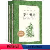[正版]堂吉诃德上下塞万提斯著杨绛译 语文阅读丛书中小学高中部分 人民文学出版社