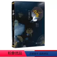 [正版]哑舍古董小传玄色著平装古董的前世今生六十个番外故事玄色千万大作哑舍系列新作人民文学出版社