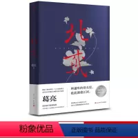 [正版]北鸢葛亮著书书籍当代小说 2016年度中国好书 现代历史 家国兴衰人文社人民文学出版社