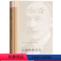[正版]卡斯特桥市长乡土小说家诗人托马斯·哈代诗人人民文学出版社